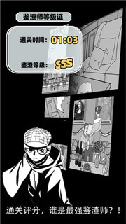 渣男渣女鉴定师游戏截图
