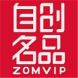 自创名品
