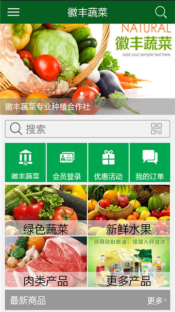 徽丰蔬菜app