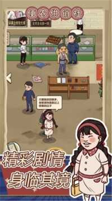 欢喜小卖部截图
