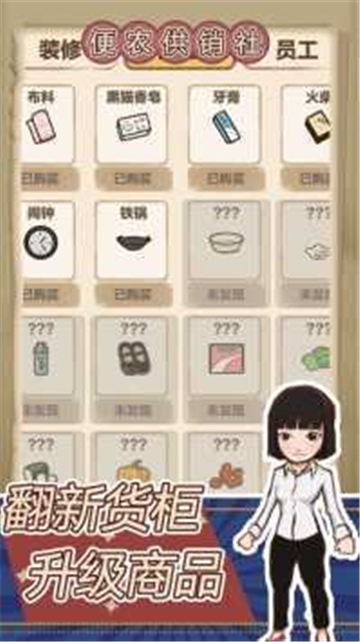 欢喜小卖部截图