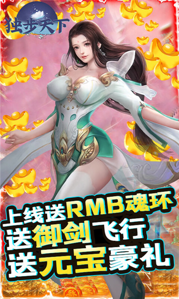独步天下手机游戏下载截图