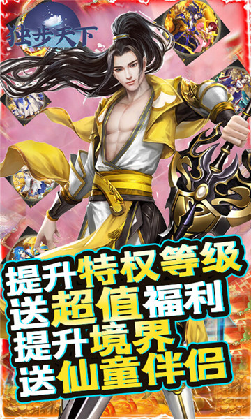 独步天下手机游戏下载截图