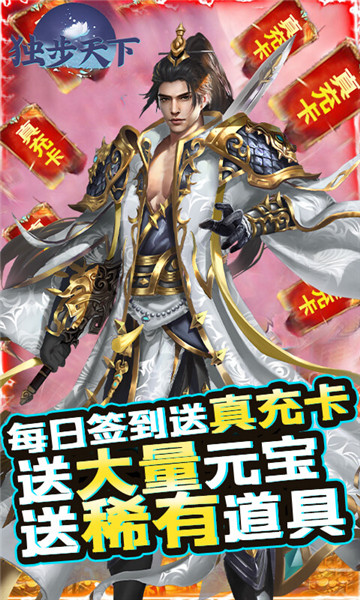 独步天下手机游戏下载截图