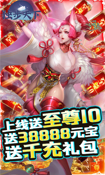 独步天下手机游戏下载截图