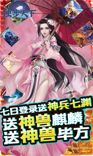 独步天下手机游戏下载截图