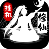 无尽洪荒复古文字挂机