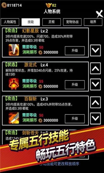 无尽洪荒复古文字挂机截图
