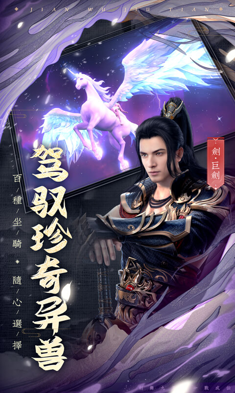 剑武九天手游下载截图