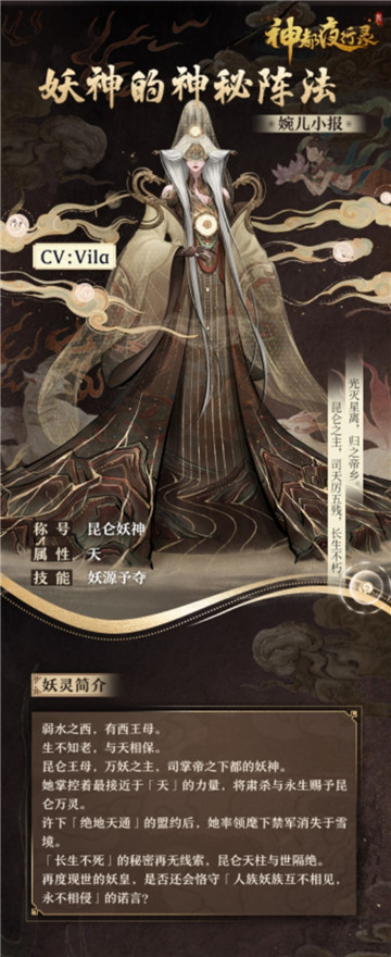 千载长生归帝乡《神都夜行录》全新SSR妖灵“西王母”重磅降临！