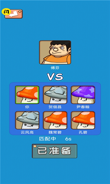 别踩蘑菇手游截图