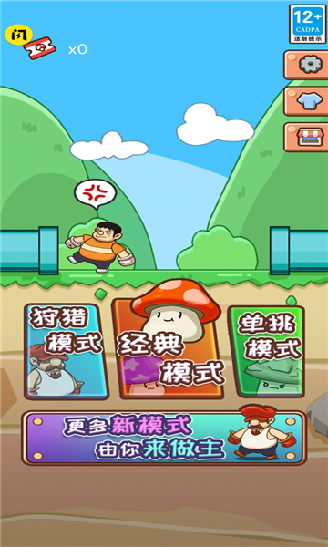 别踩蘑菇手游截图