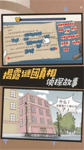 大侦探福尔摩斯截图