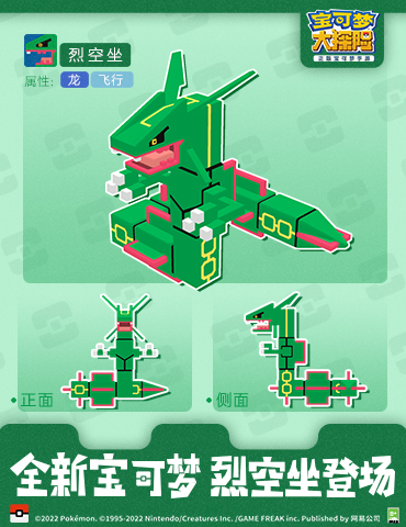 《宝可梦大探险》全新天气之岛解禁，超古代传说宝可梦烈空坐来袭！