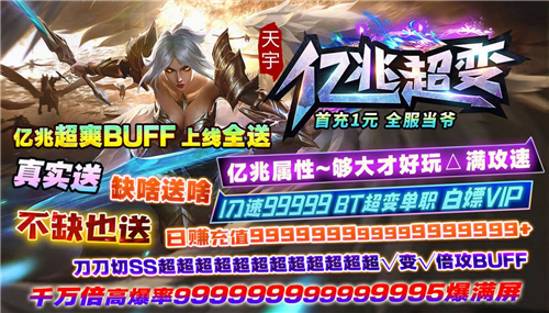 天宇亿兆攻击超变截图
