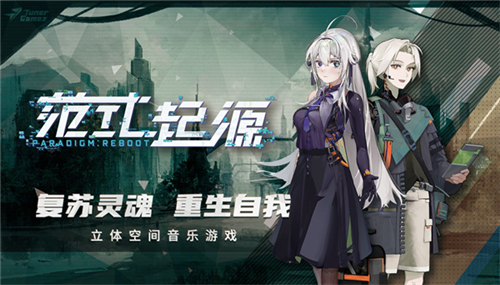 范式起源截图