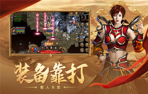 复古合击版手游截图