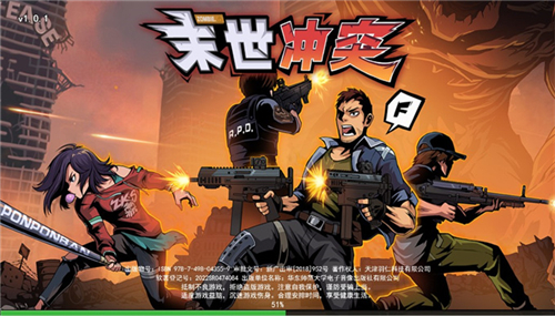 末世冲突截图