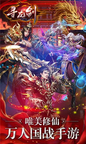 寻龙剑打金直充版截图