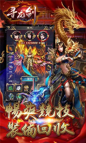 寻龙剑打金直充版截图