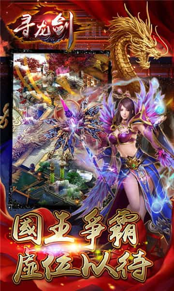 寻龙剑打金直充版截图