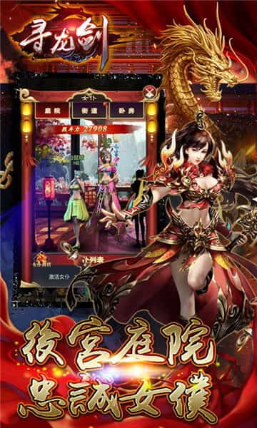 寻龙剑打金直充版截图
