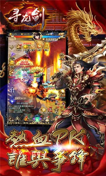 寻龙剑打金直充版截图