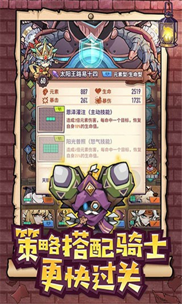 无敌骑士团截图