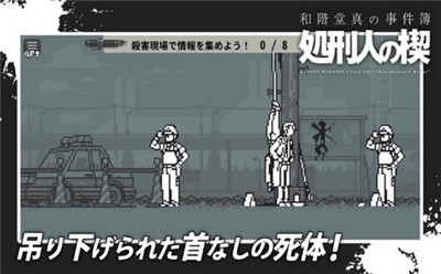和阶堂真的事件簿汉化手机版截图