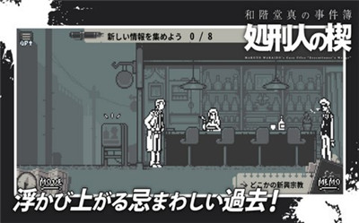和阶堂真的事件簿汉化手机版截图