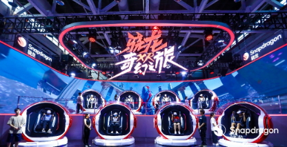 骁龙嘉年华在成都举办 100多家手机汽车等厂商齐聚一堂