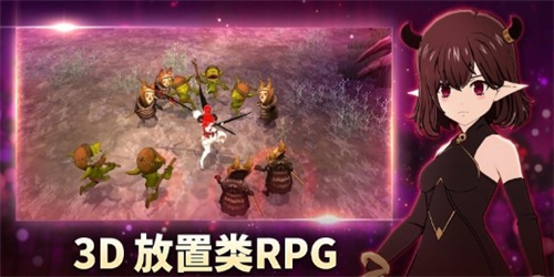 小恶魔养成截图