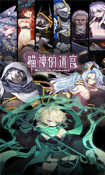 喵神的迷宫手游截图