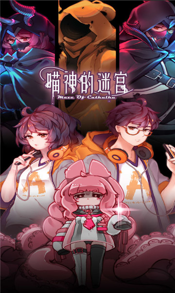 喵神的迷宫手游截图