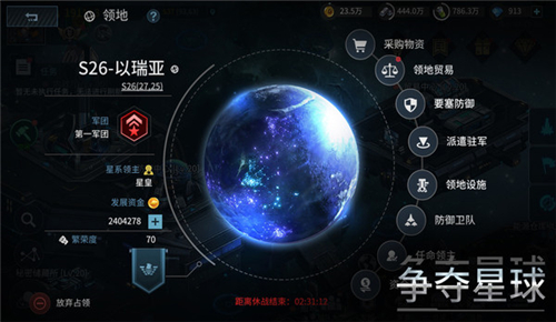 星空之战文明冲突截图