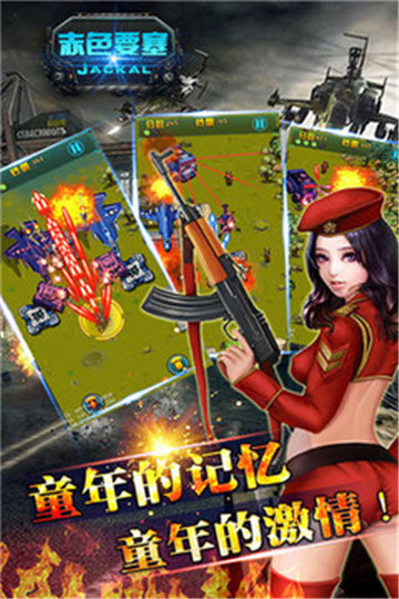 赤色要塞经典手机版下载截图