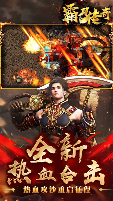 霸刀传奇变速无限刀截图