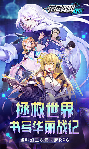菲尼西雅战记手机版游戏截图