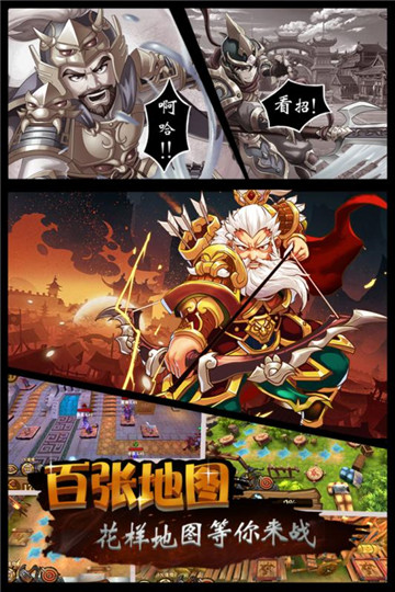 碉堡三国下载截图