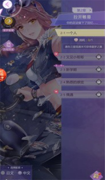 恋语梦之星截图