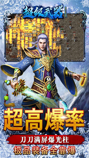 超级武器刀刀爆截图