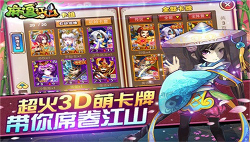 麻逗江山截图
