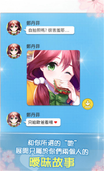 转学生的恋爱日记新版截图