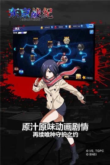 东京战纪游戏手游下载截图