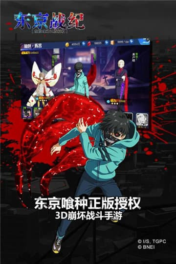 东京战纪游戏手游下载截图