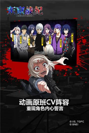 东京战纪游戏手游下载截图