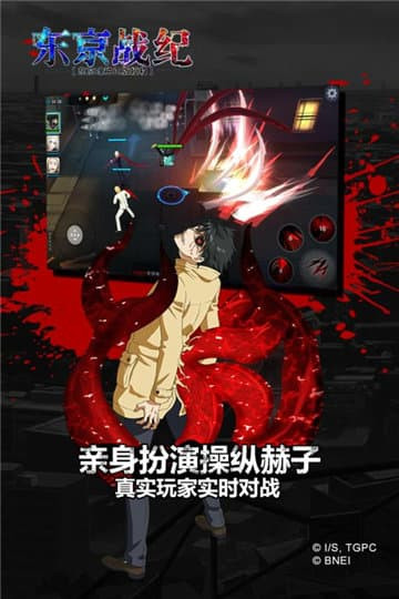 东京战纪游戏手游下载截图