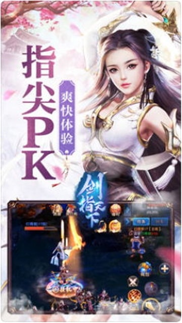剑指天下跨服战截图