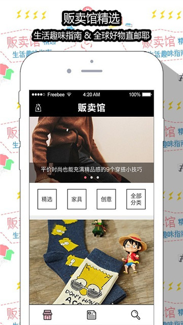贩卖馆精选