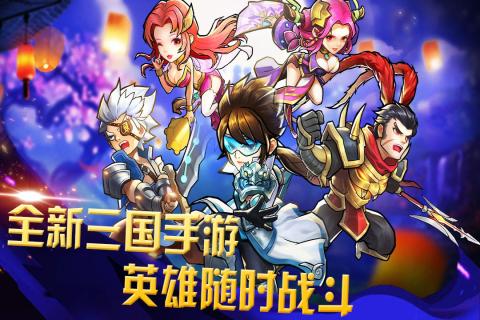 快打三国手游下载安装截图